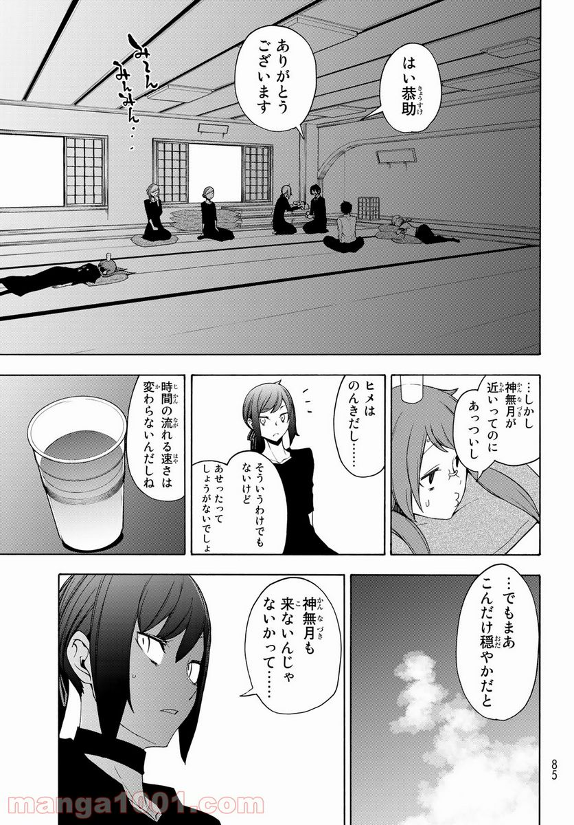 夜桜四重奏～ヨザクラカルテット～ 第166話 - Page 13