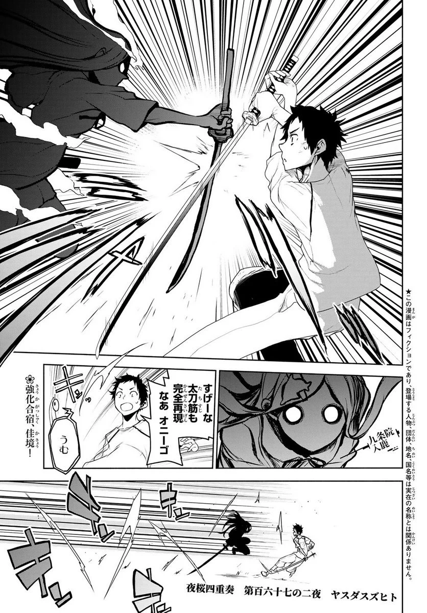 夜桜四重奏～ヨザクラカルテット～ 第167話 - Page 59