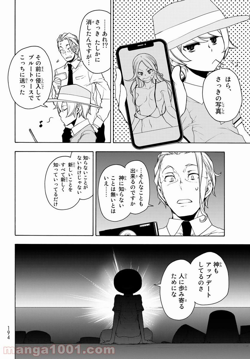 夜桜四重奏～ヨザクラカルテット～ 第167話 - Page 26