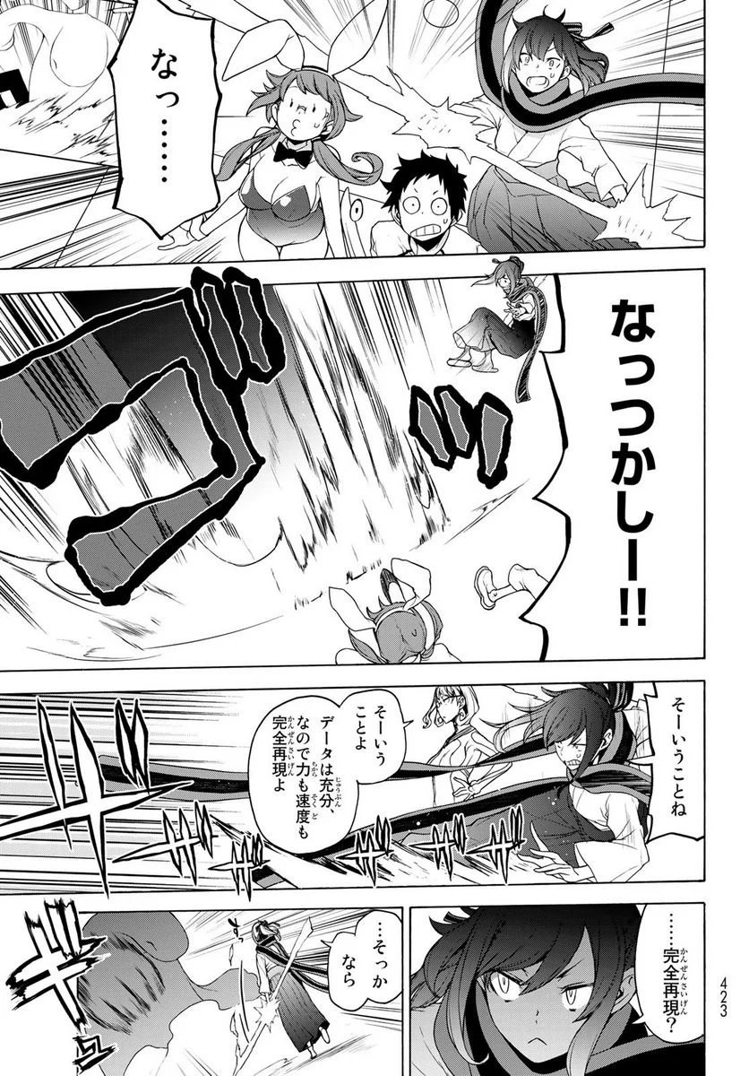 夜桜四重奏～ヨザクラカルテット～ 第167話 - Page 45