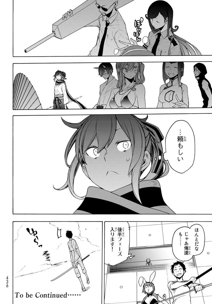 夜桜四重奏～ヨザクラカルテット～ 第167話 - Page 58