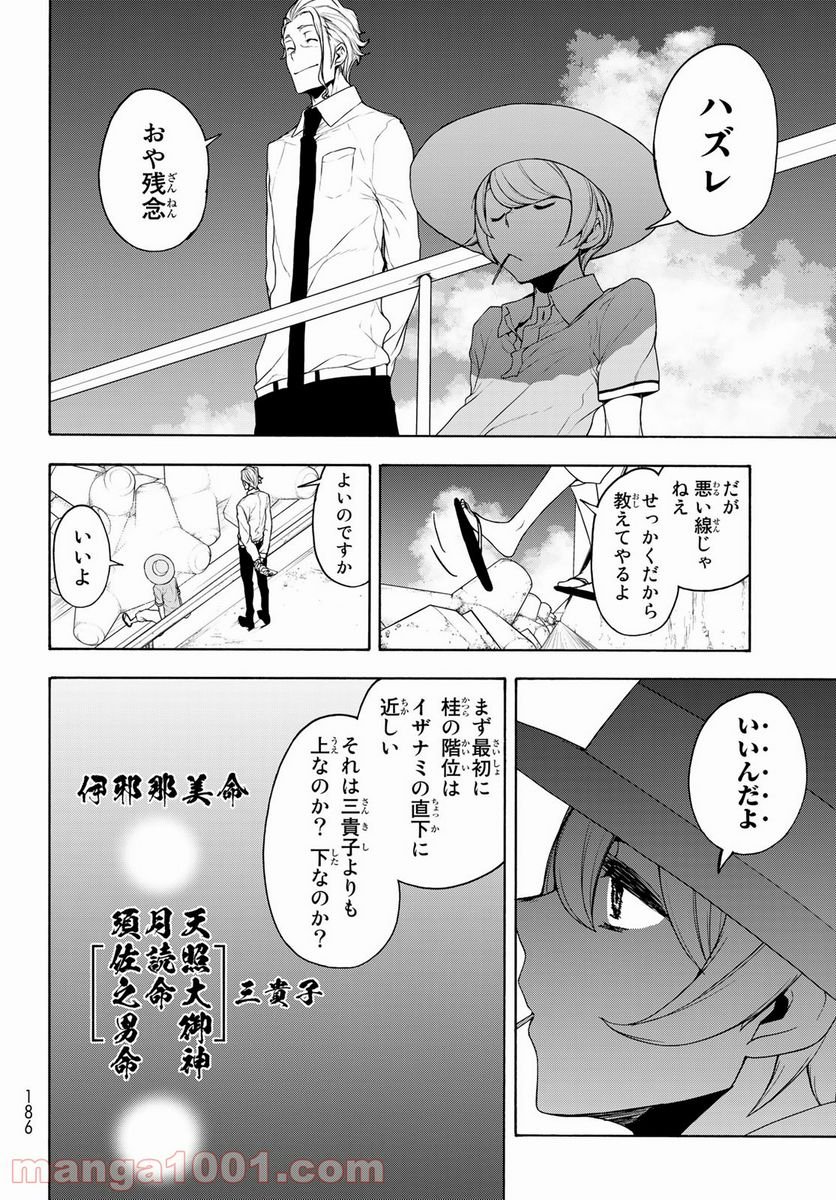 夜桜四重奏～ヨザクラカルテット～ 第167話 - Page 18