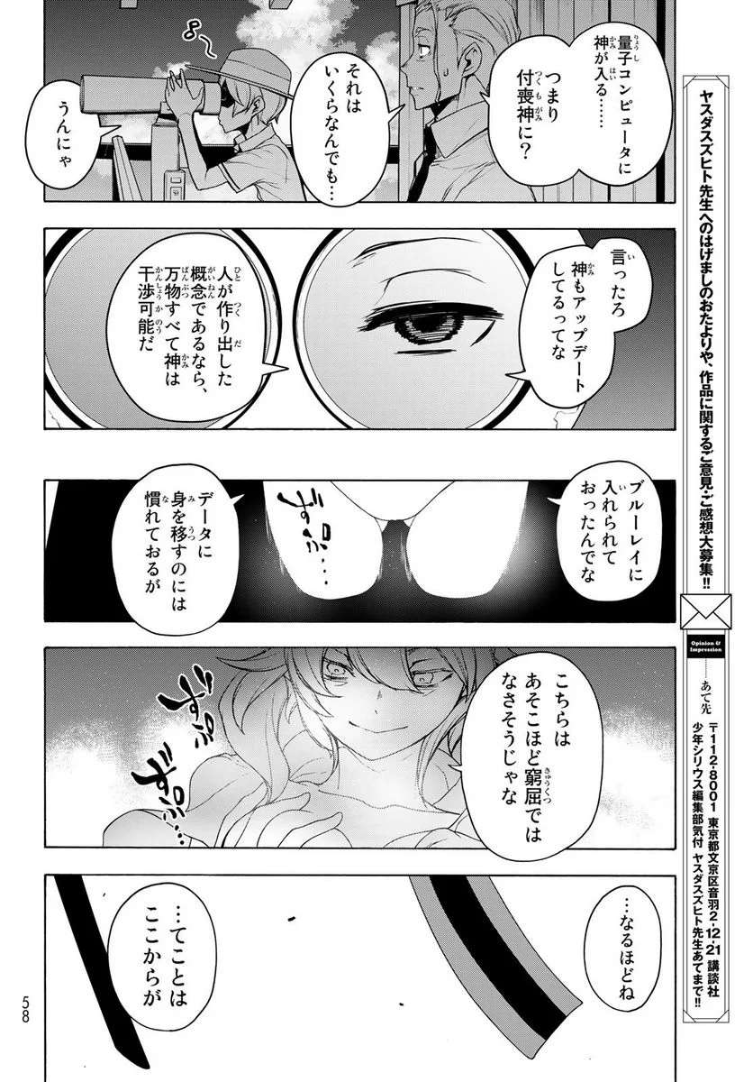 夜桜四重奏～ヨザクラカルテット～ 第167話 - Page 108