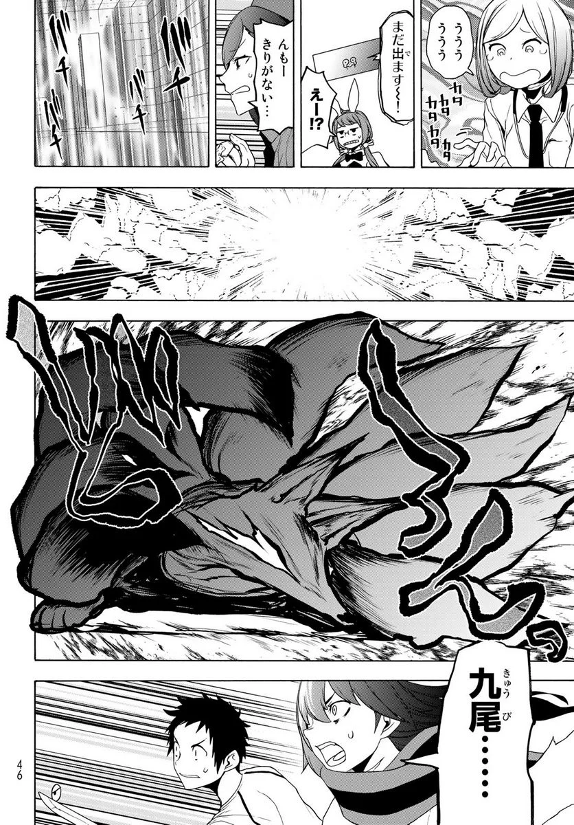 夜桜四重奏～ヨザクラカルテット～ 第167話 - Page 96