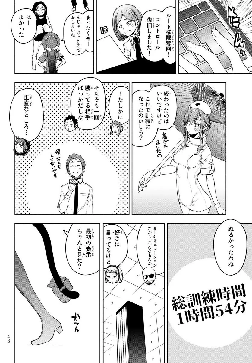 夜桜四重奏～ヨザクラカルテット～ 第167話 - Page 98