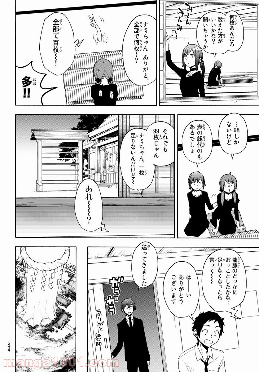 夜桜四重奏～ヨザクラカルテット～ 第166話 - Page 12
