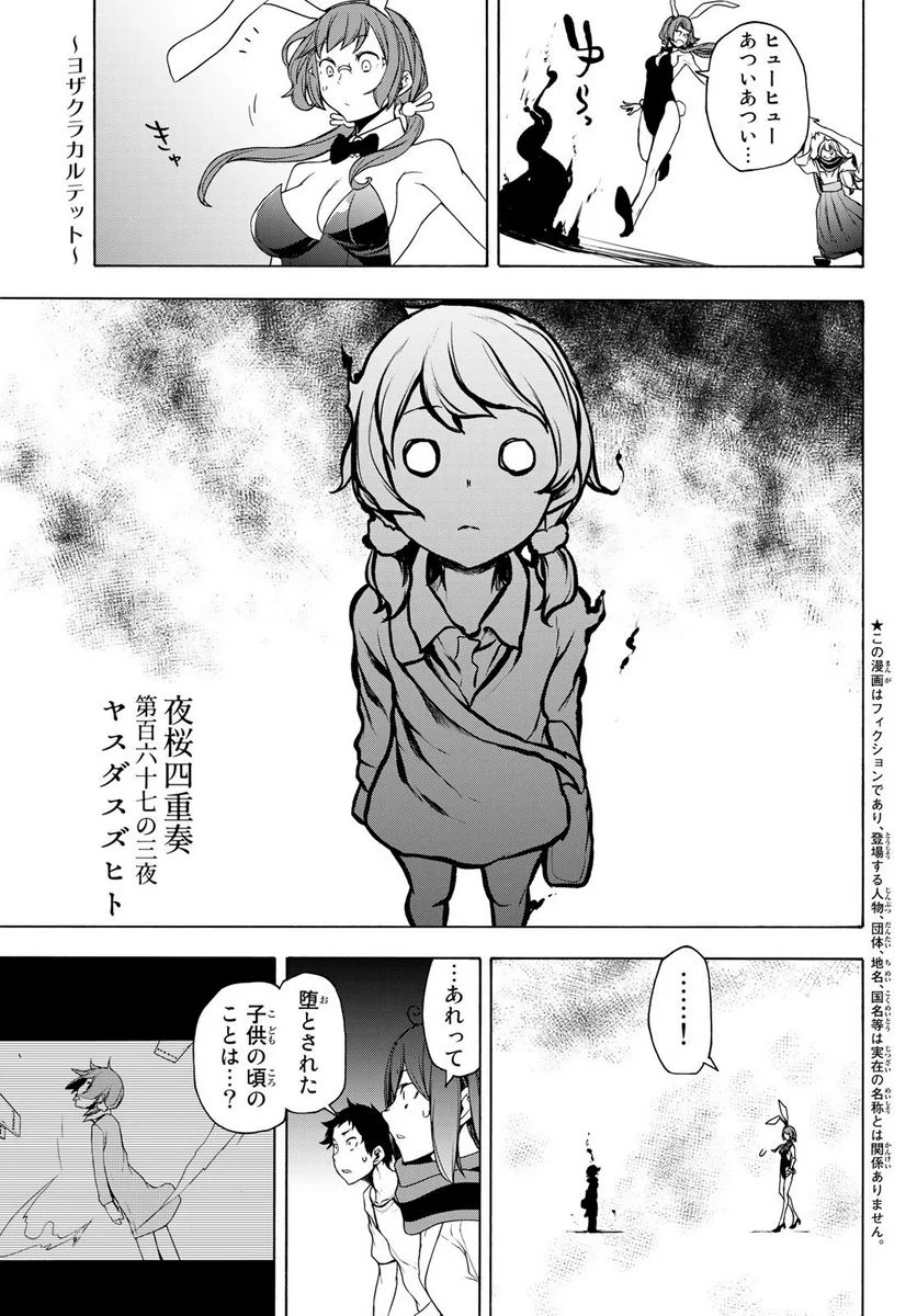 夜桜四重奏～ヨザクラカルテット～ 第167話 - Page 93