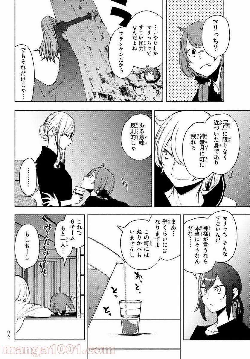 夜桜四重奏～ヨザクラカルテット～ 第166話 - Page 20