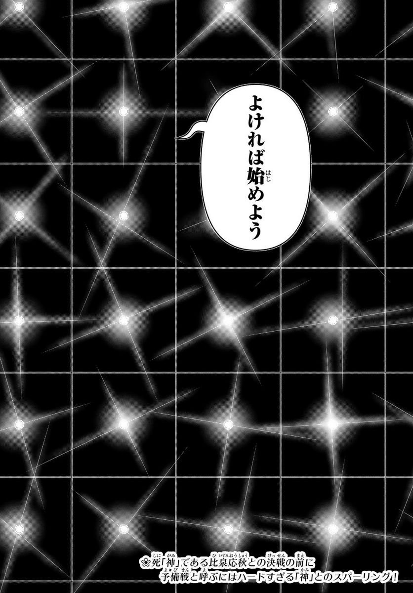 夜桜四重奏～ヨザクラカルテット～ 第167話 - Page 110