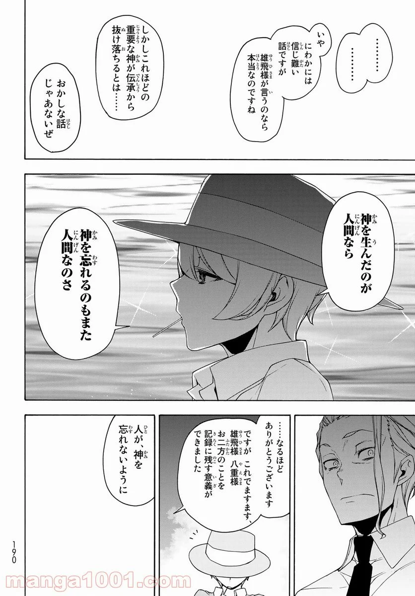 夜桜四重奏～ヨザクラカルテット～ 第167話 - Page 22
