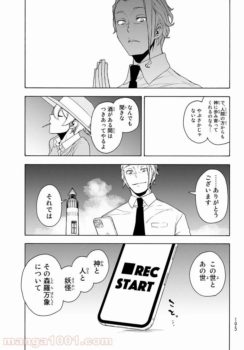夜桜四重奏～ヨザクラカルテット～ 第167話 - Page 27