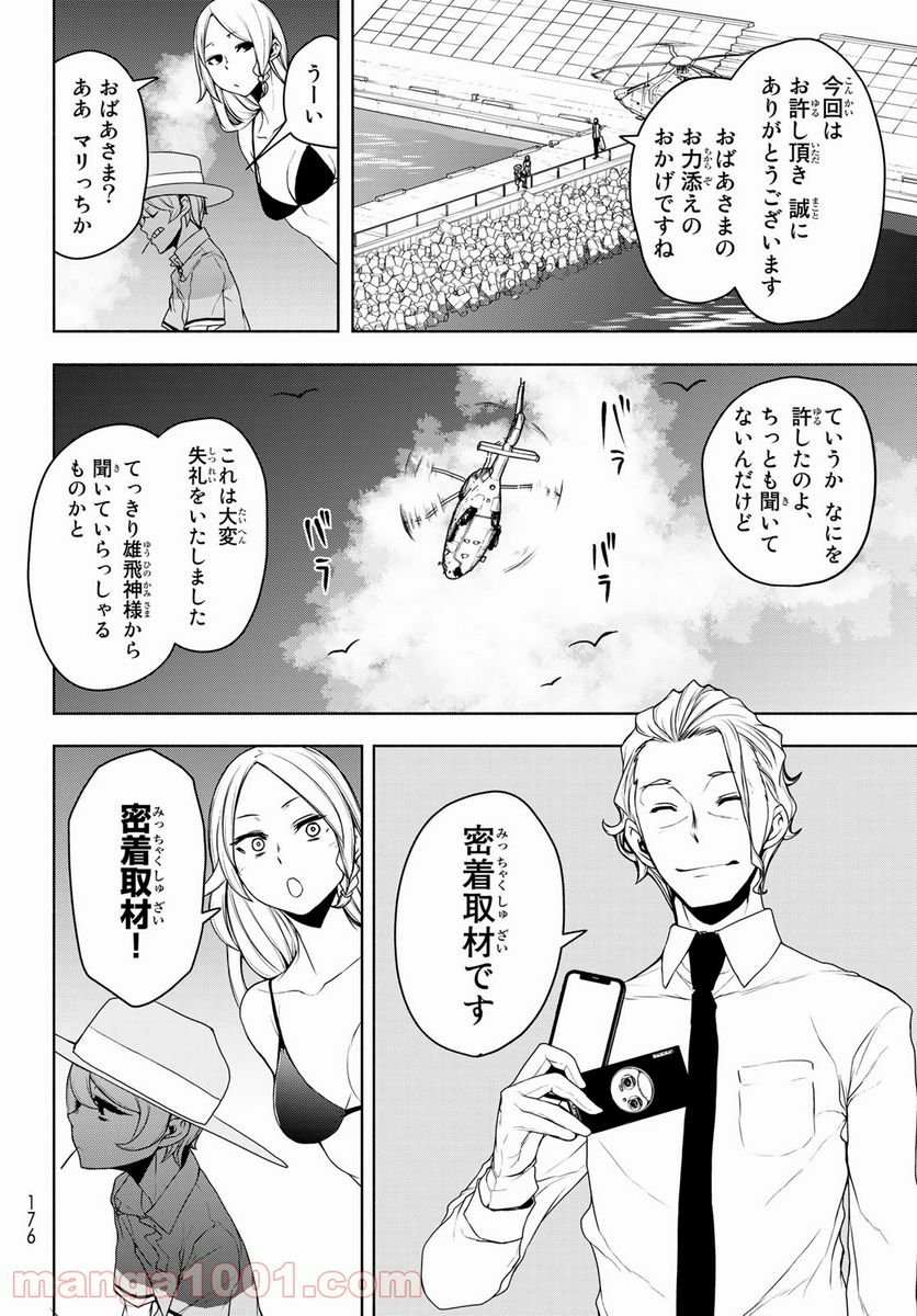 夜桜四重奏～ヨザクラカルテット～ 第167話 - Page 8