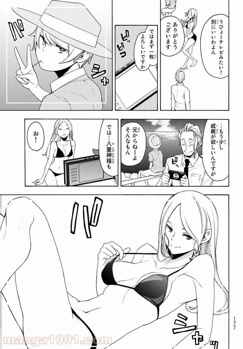 夜桜四重奏～ヨザクラカルテット～ 第167話 - Page 9