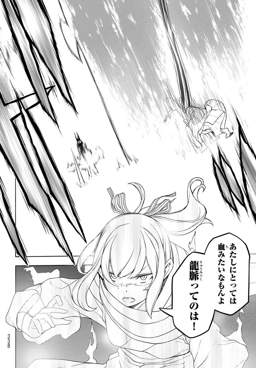 夜桜四重奏～ヨザクラカルテット～ 第167話 - Page 74