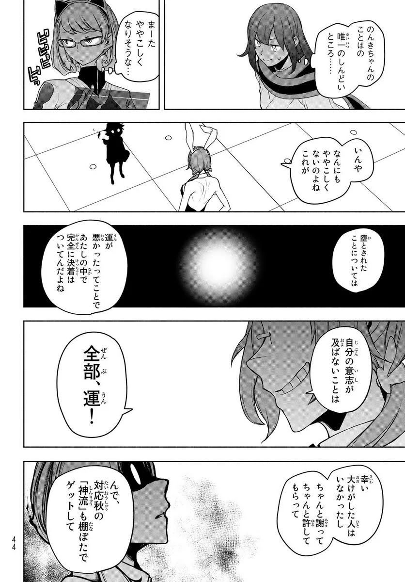 夜桜四重奏～ヨザクラカルテット～ 第167話 - Page 94