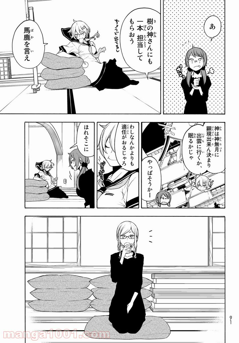 夜桜四重奏～ヨザクラカルテット～ 第166話 - Page 19