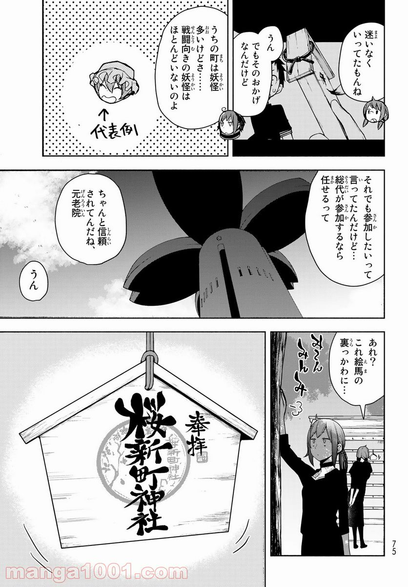 夜桜四重奏～ヨザクラカルテット～ 第166話 - Page 3