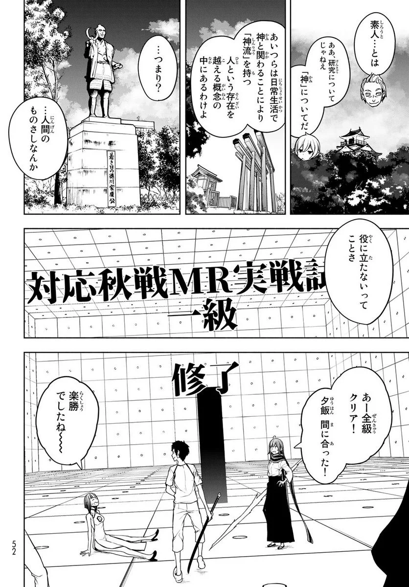 夜桜四重奏～ヨザクラカルテット～ 第167話 - Page 102