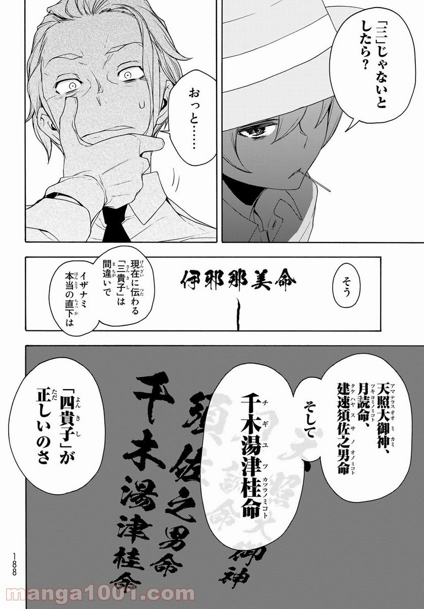 夜桜四重奏～ヨザクラカルテット～ 第167話 - Page 20