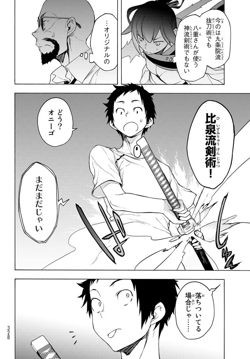 夜桜四重奏～ヨザクラカルテット～ 第167話 - Page 64
