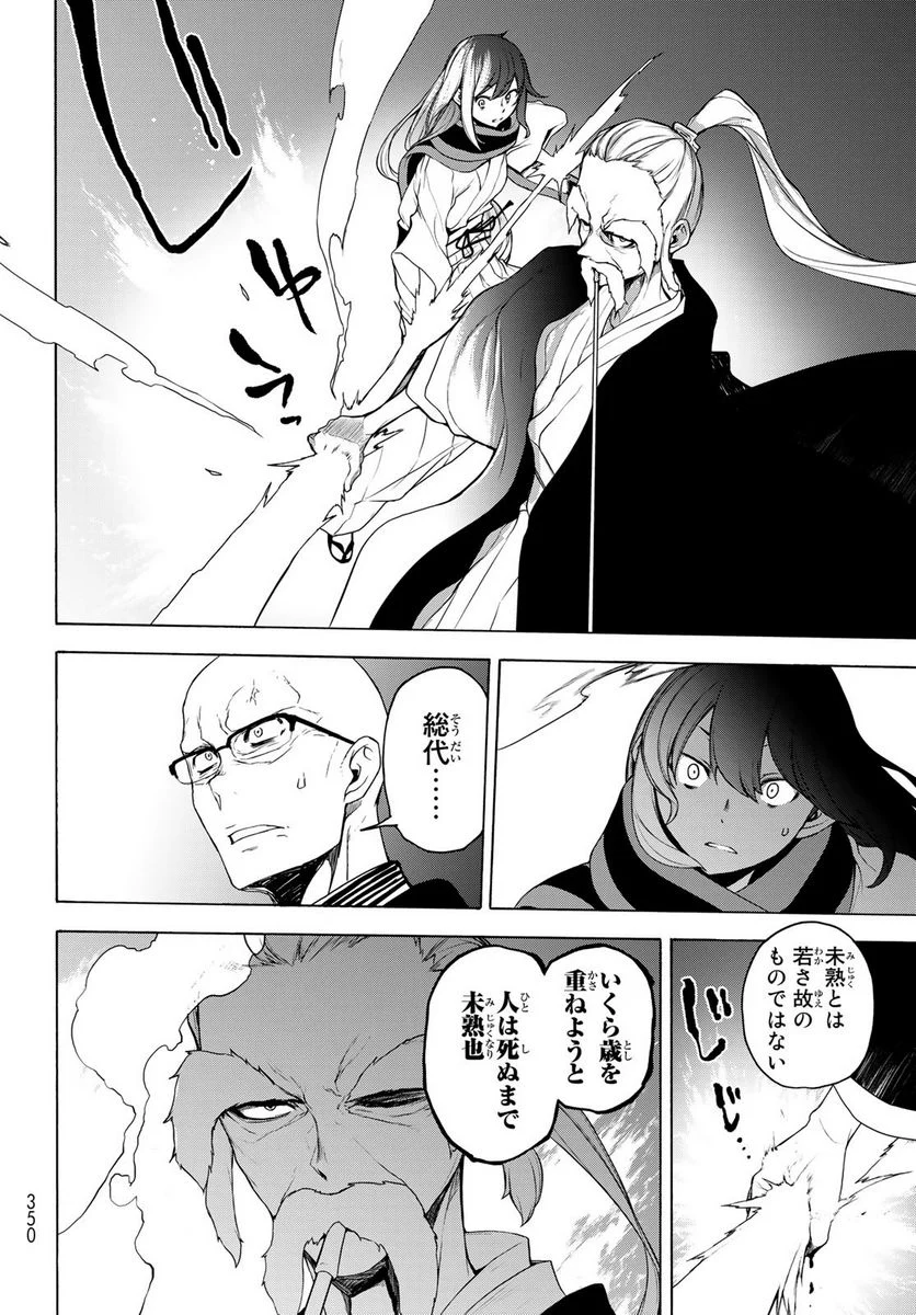 夜桜四重奏～ヨザクラカルテット～ 第167話 - Page 86