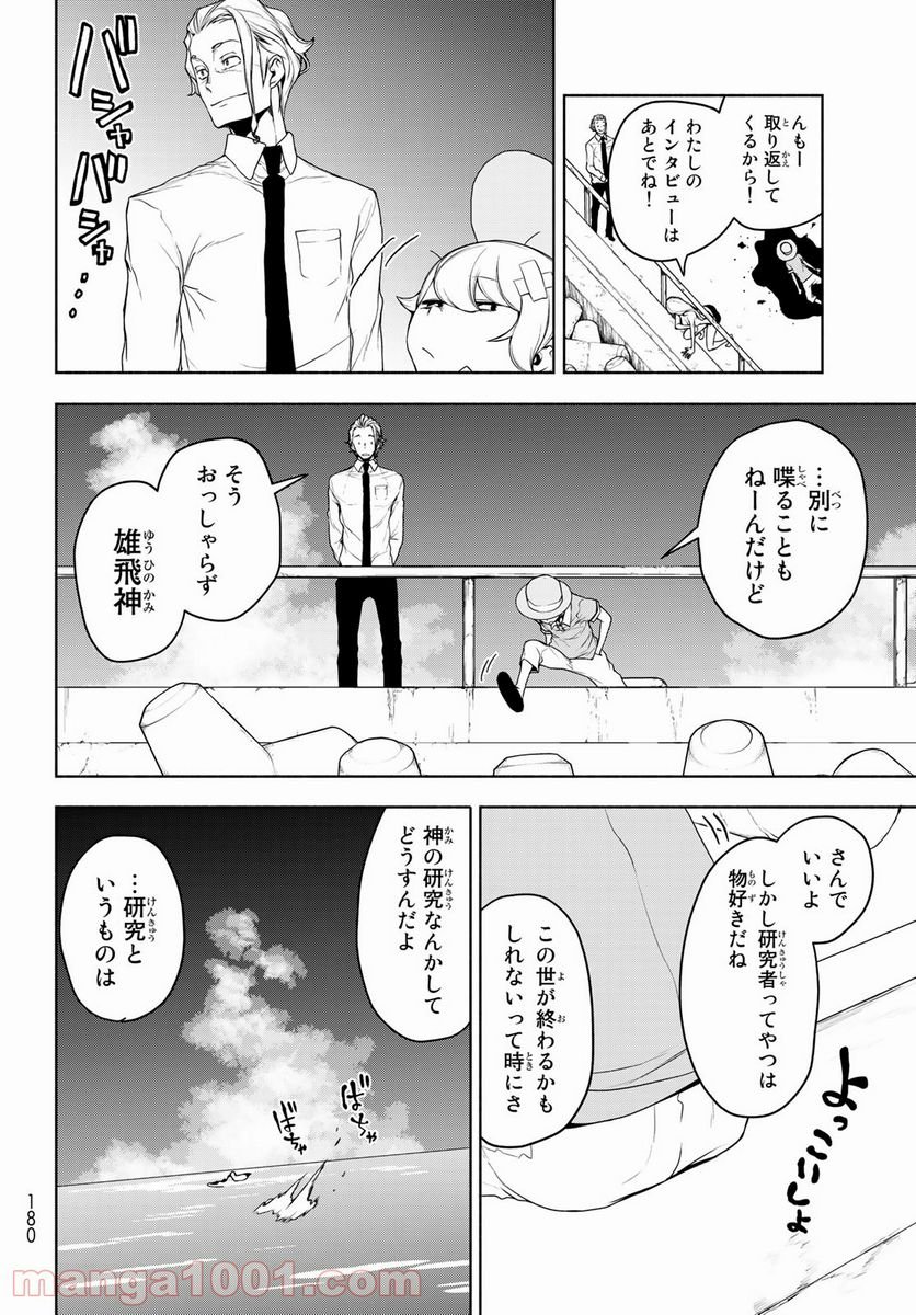 夜桜四重奏～ヨザクラカルテット～ 第167話 - Page 12
