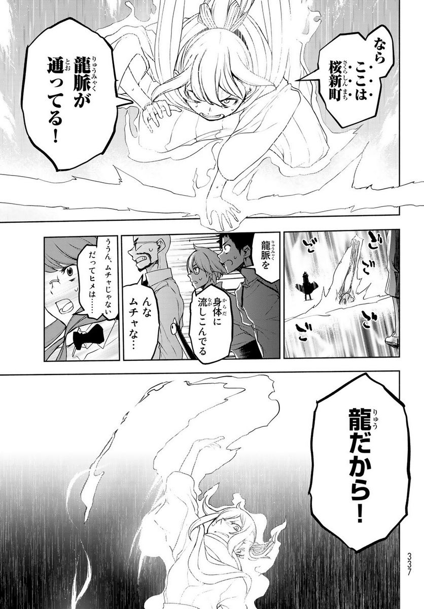 夜桜四重奏～ヨザクラカルテット～ 第167話 - Page 73