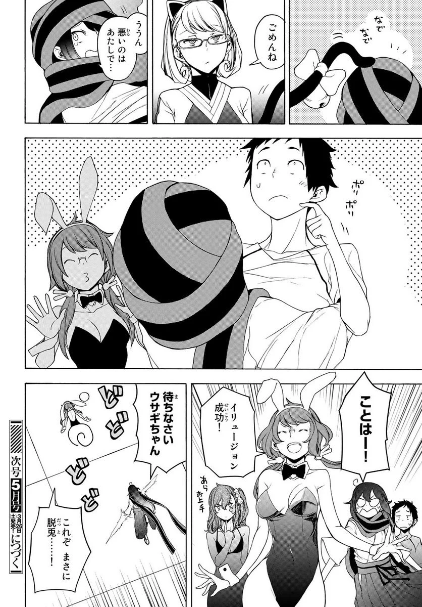 夜桜四重奏～ヨザクラカルテット～ 第167話 - Page 92