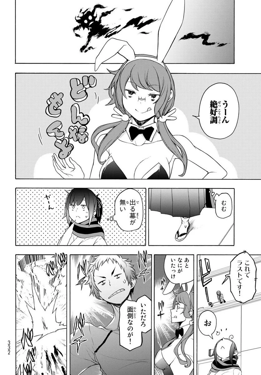 夜桜四重奏～ヨザクラカルテット～ 第167話 - Page 68