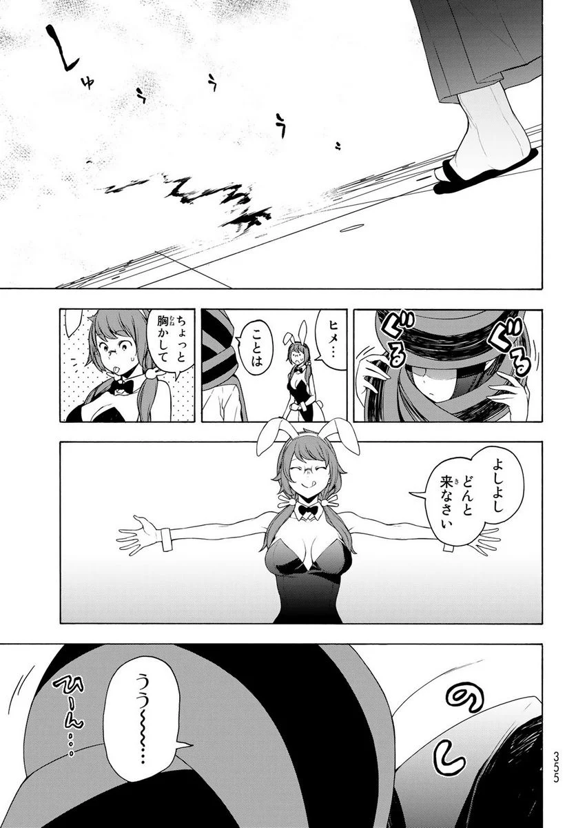 夜桜四重奏～ヨザクラカルテット～ 第167話 - Page 91