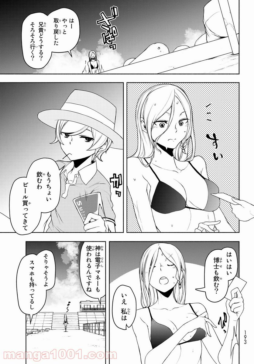 夜桜四重奏～ヨザクラカルテット～ 第167話 - Page 25