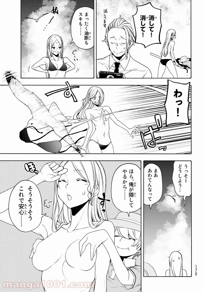 夜桜四重奏～ヨザクラカルテット～ 第167話 - Page 11