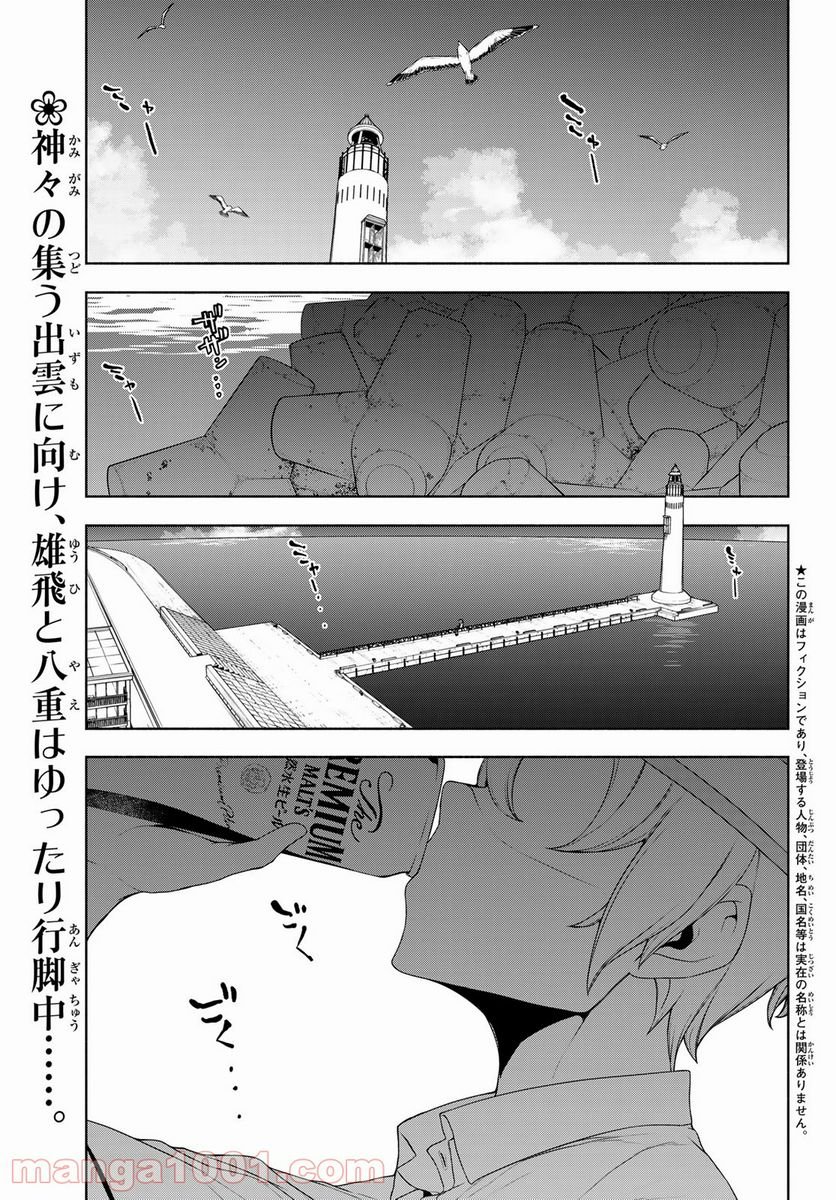 夜桜四重奏～ヨザクラカルテット～ 第167話 - Page 1