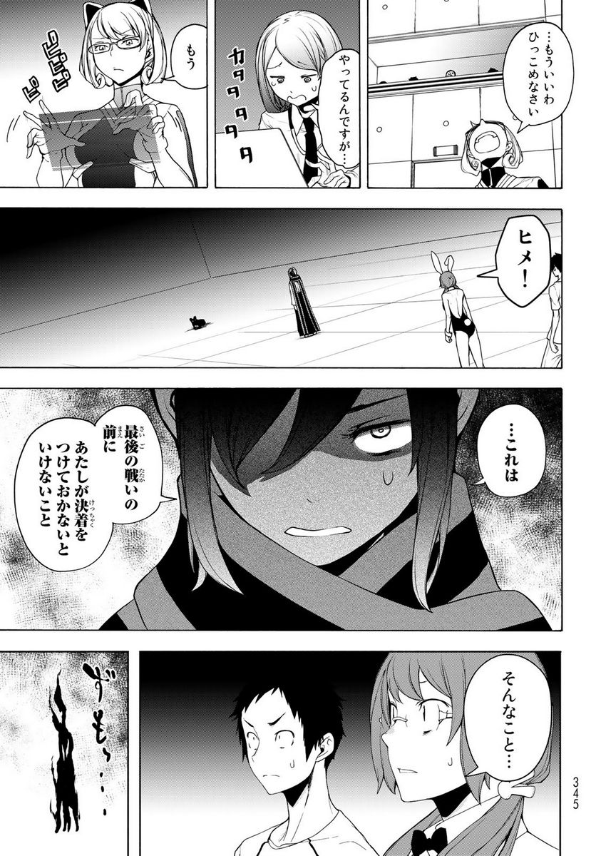夜桜四重奏～ヨザクラカルテット～ 第167話 - Page 81