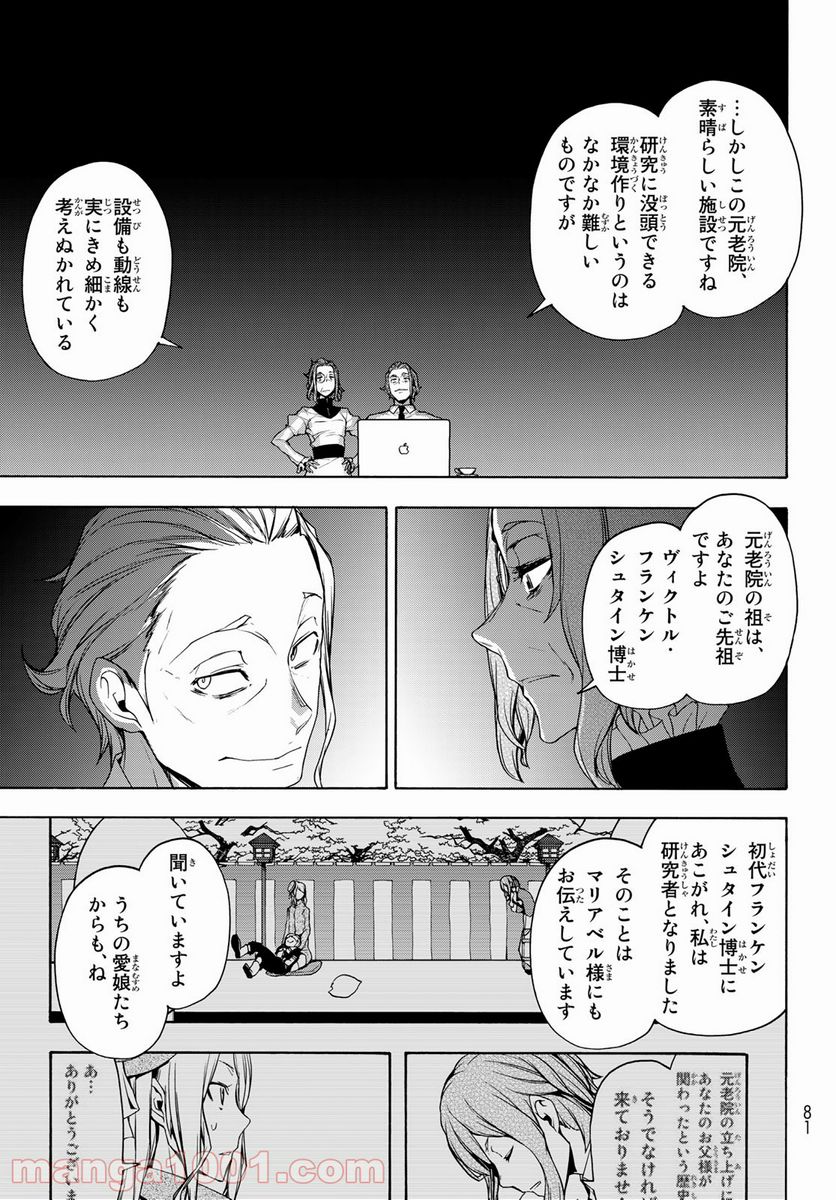 夜桜四重奏～ヨザクラカルテット～ 第166話 - Page 9
