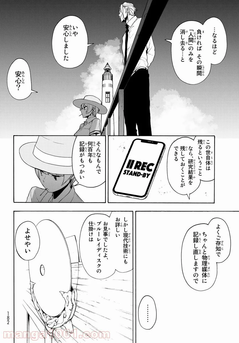 夜桜四重奏～ヨザクラカルテット～ 第167話 - Page 14