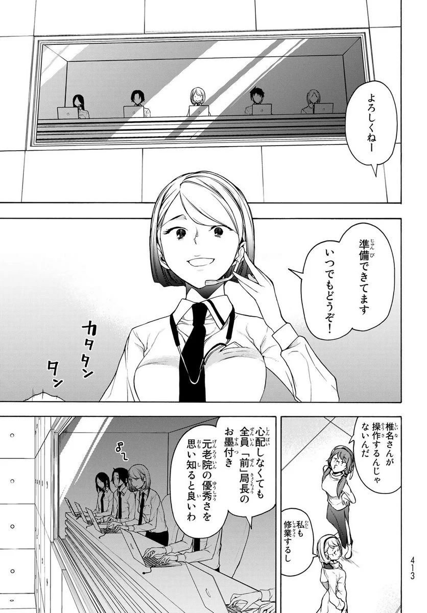 夜桜四重奏～ヨザクラカルテット～ 第167話 - Page 35