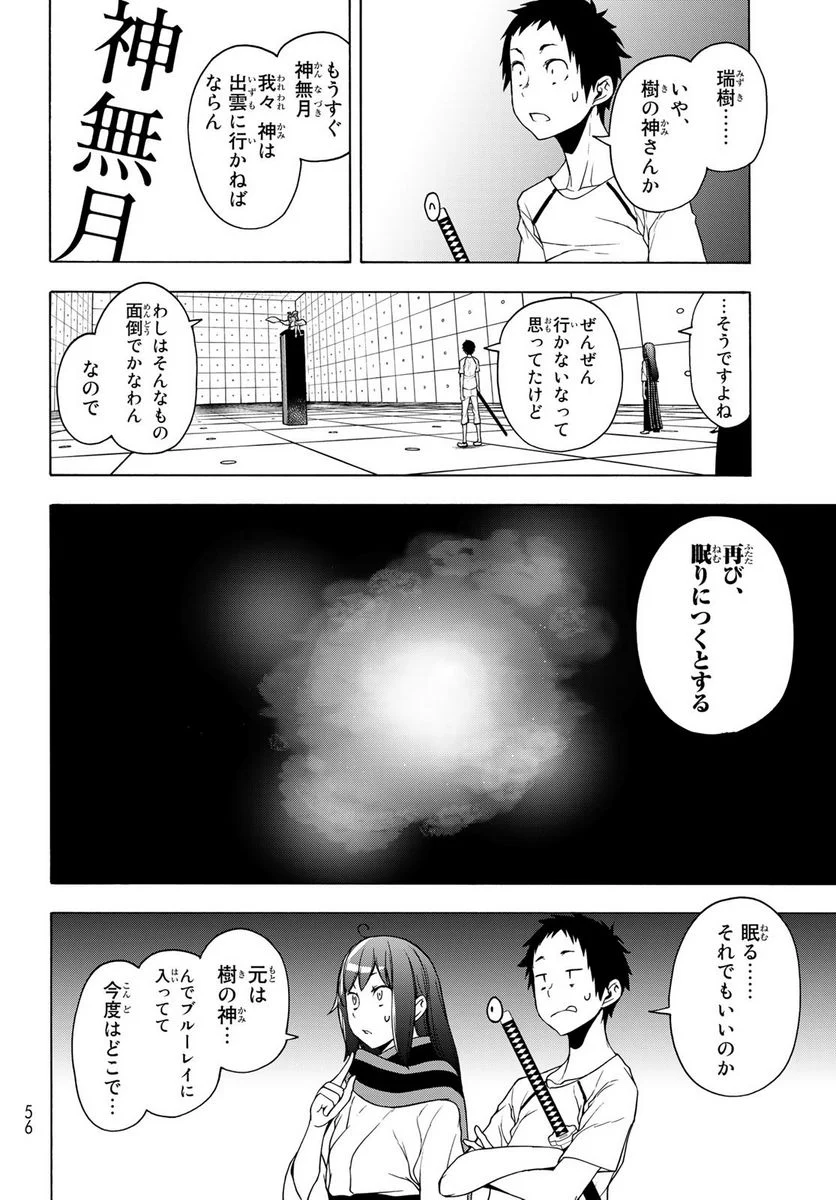夜桜四重奏～ヨザクラカルテット～ 第167話 - Page 106