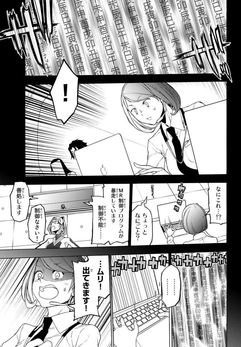 夜桜四重奏～ヨザクラカルテット～ 第167話 - Page 75