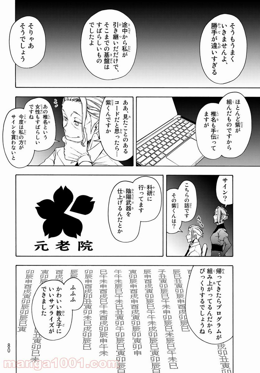 夜桜四重奏～ヨザクラカルテット～ 第166話 - Page 8
