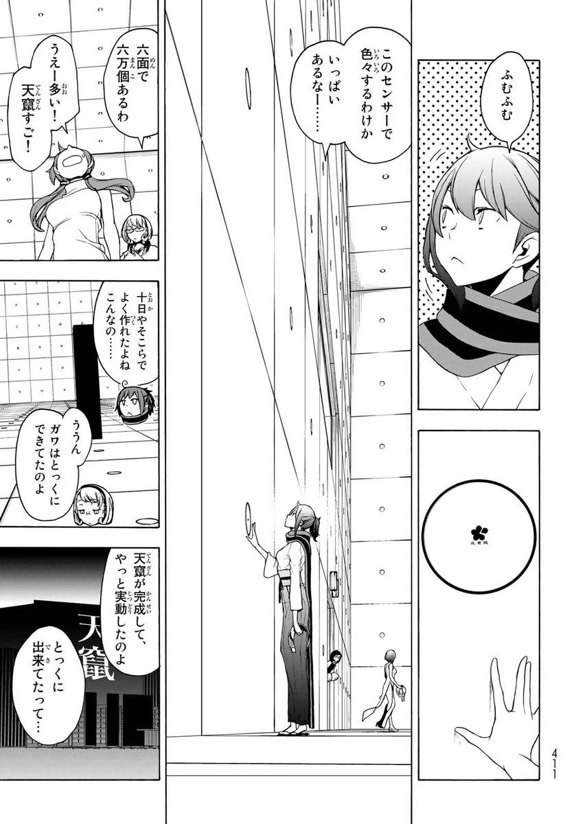 夜桜四重奏～ヨザクラカルテット～ 第167話 - Page 33