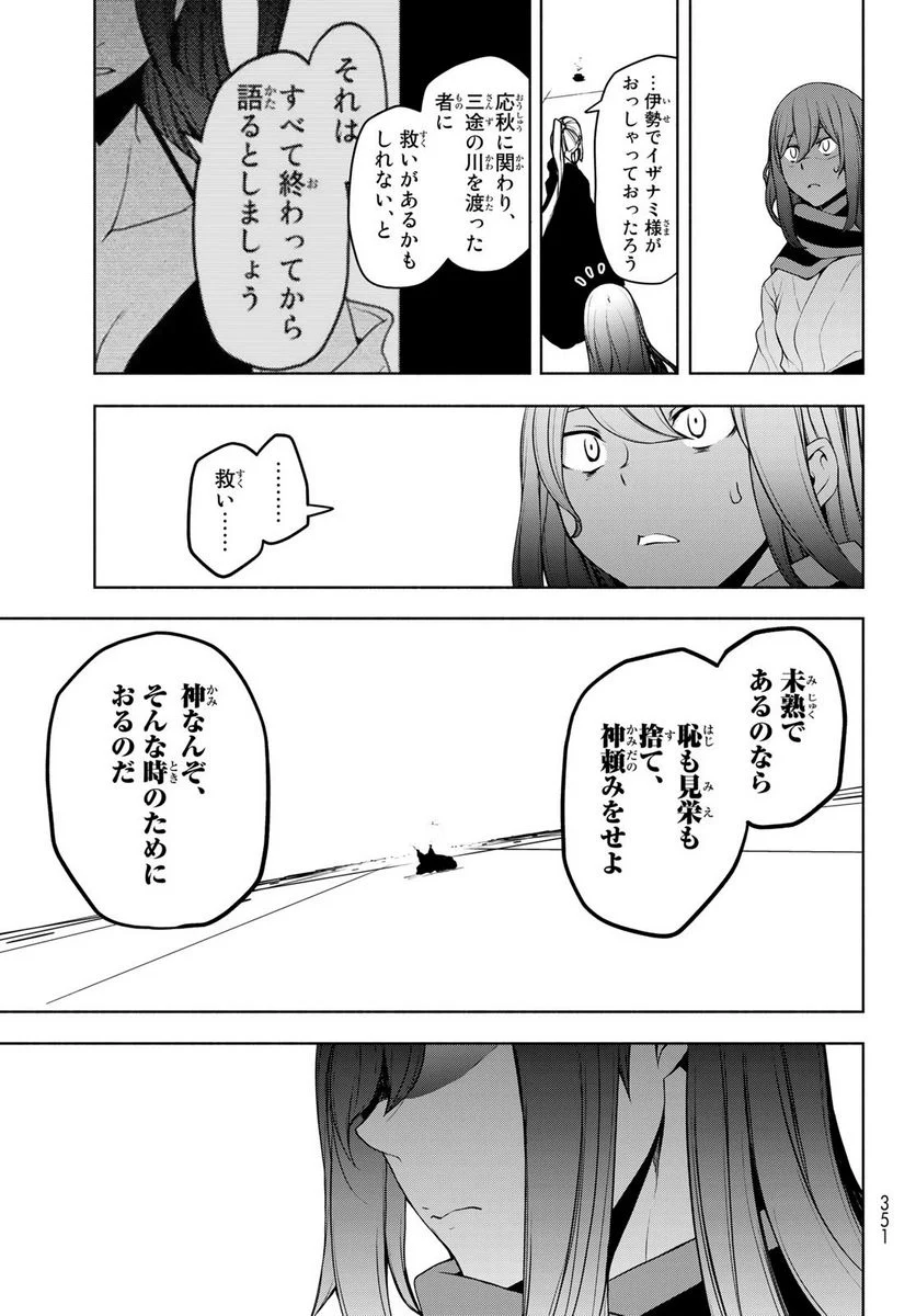 夜桜四重奏～ヨザクラカルテット～ 第167話 - Page 87