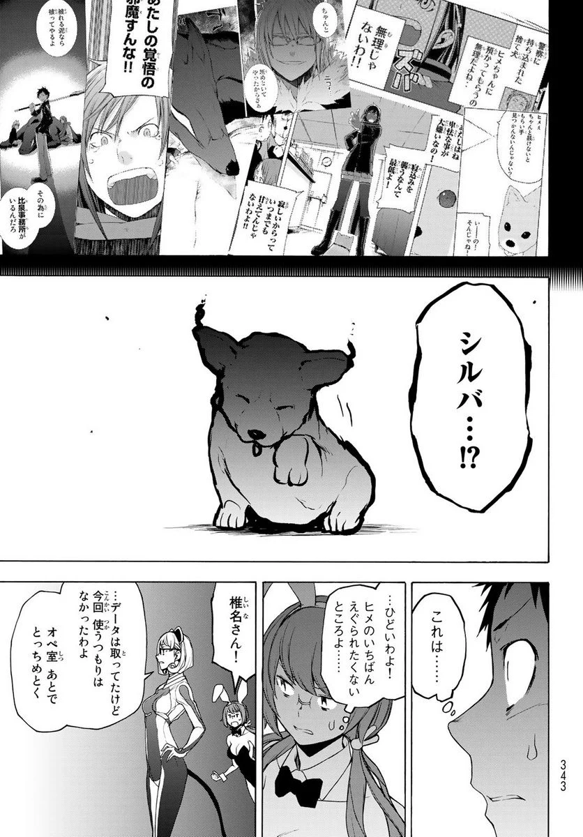 夜桜四重奏～ヨザクラカルテット～ 第167話 - Page 79