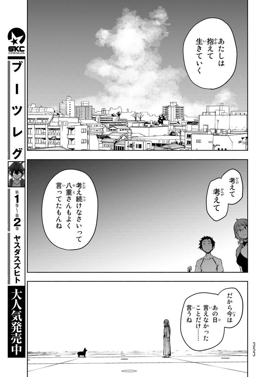夜桜四重奏～ヨザクラカルテット～ 第167話 - Page 89