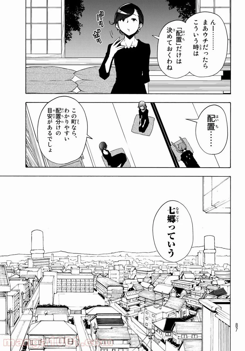 夜桜四重奏～ヨザクラカルテット～ 第166話 - Page 15