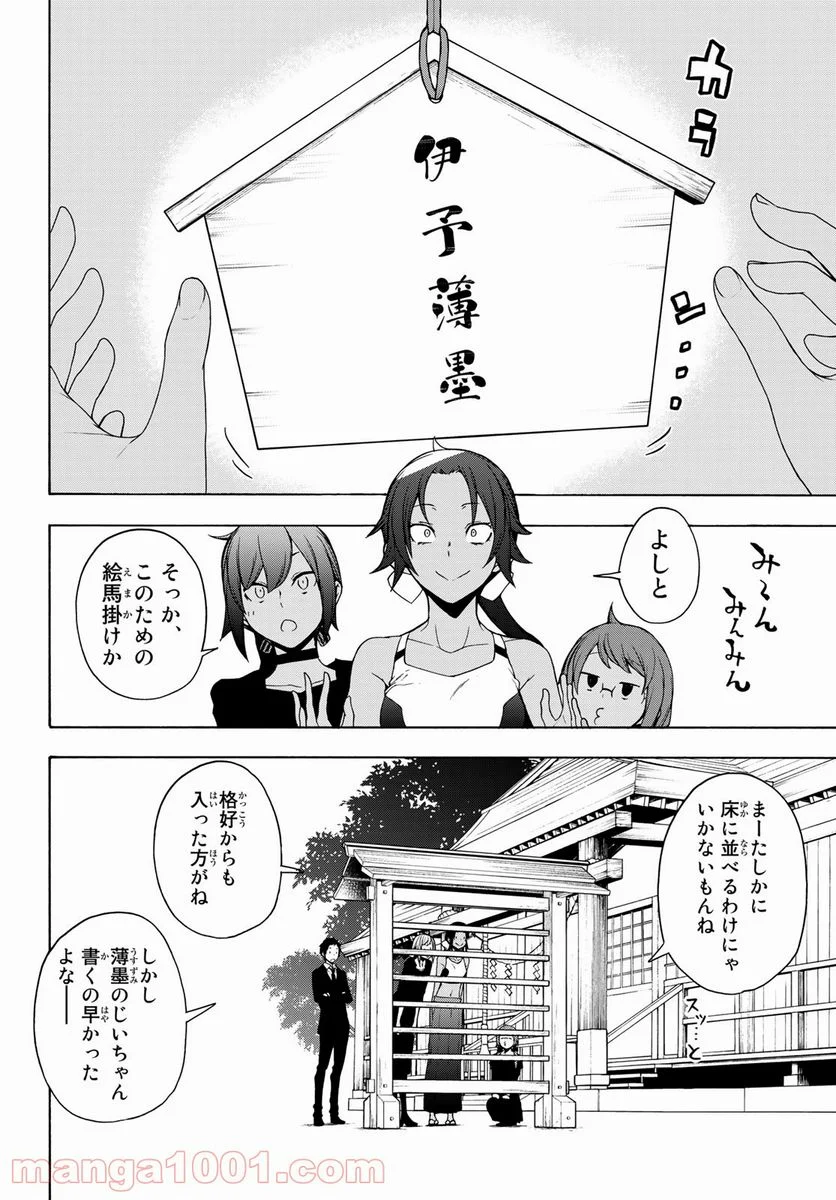 夜桜四重奏～ヨザクラカルテット～ 第166話 - Page 2