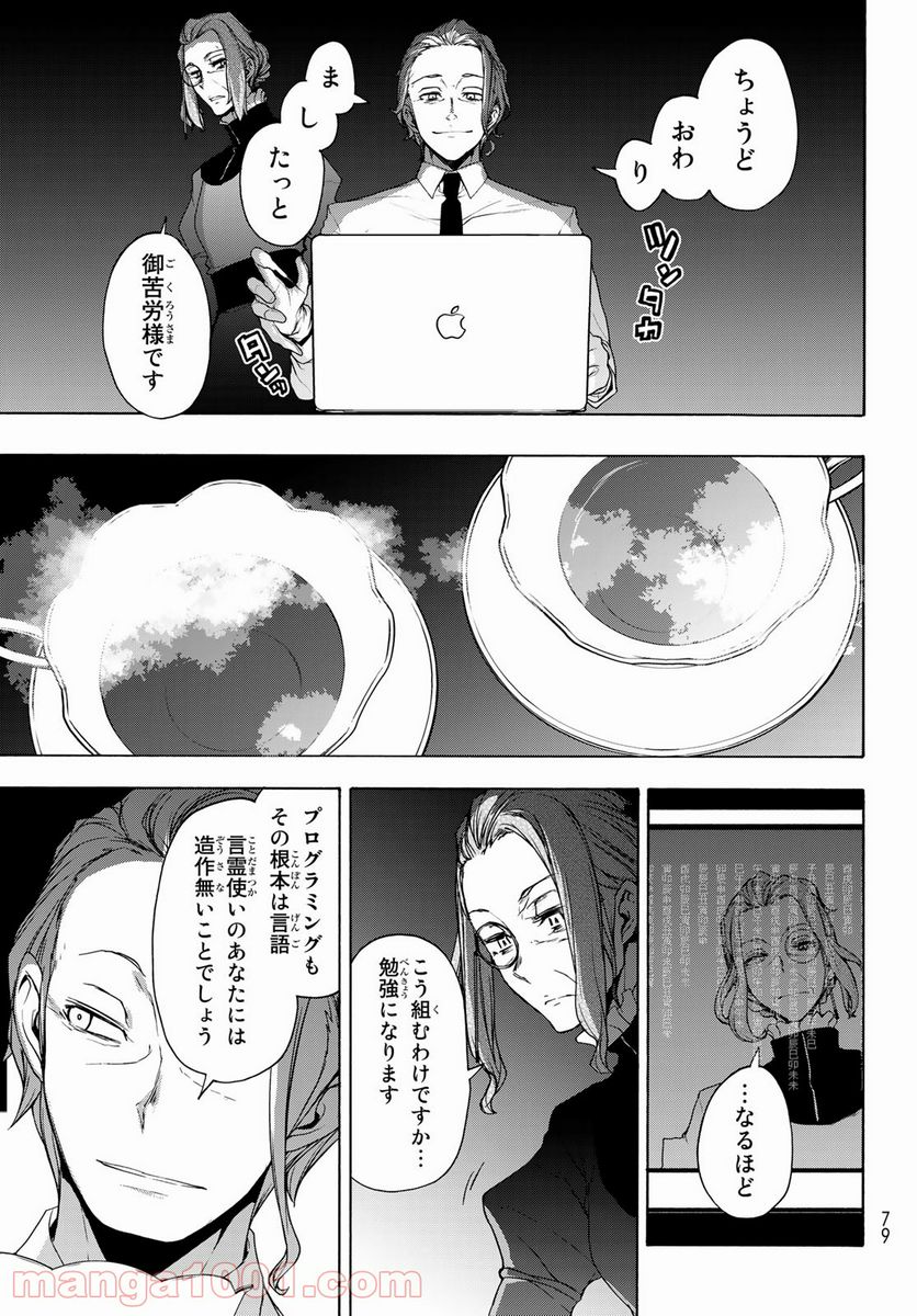 夜桜四重奏～ヨザクラカルテット～ 第166話 - Page 7