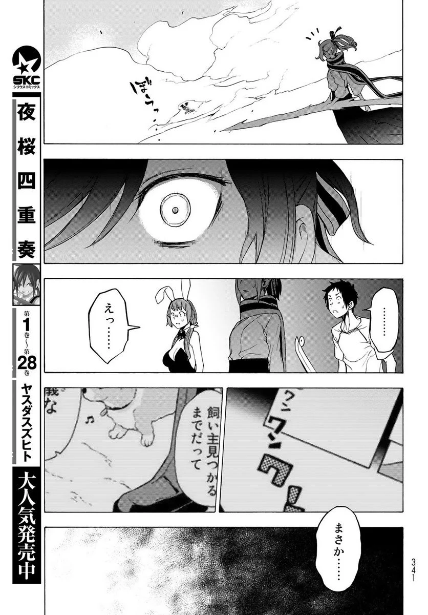 夜桜四重奏～ヨザクラカルテット～ 第167話 - Page 77