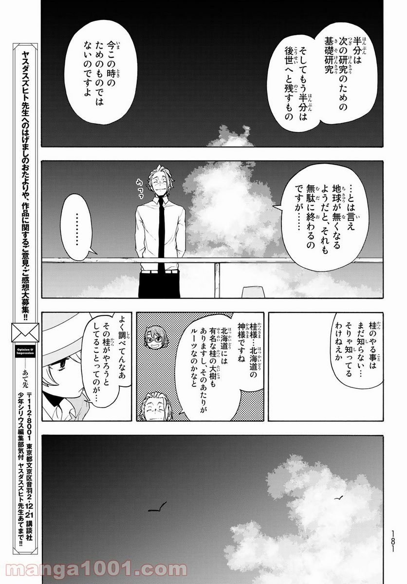 夜桜四重奏～ヨザクラカルテット～ 第167話 - Page 13