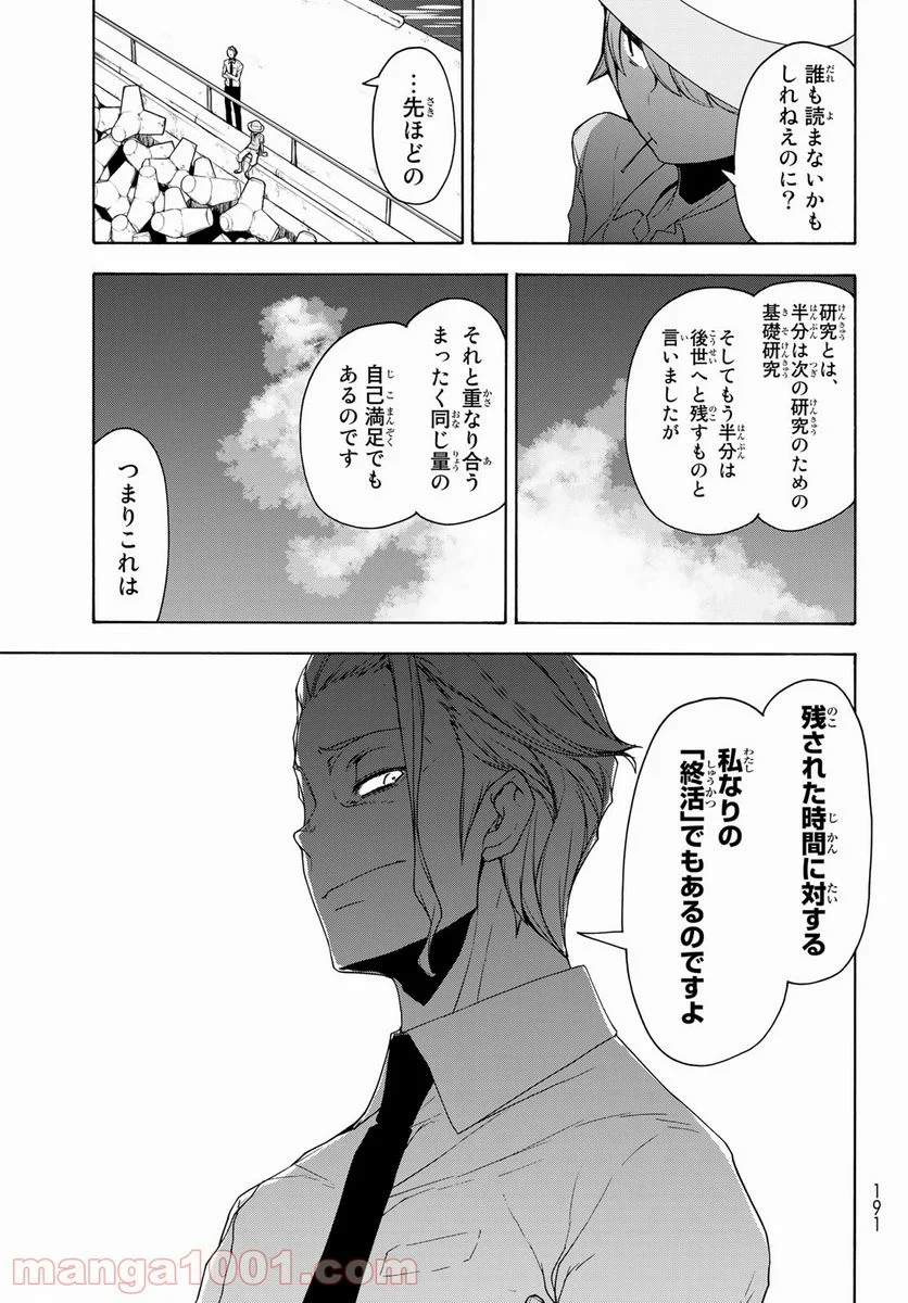 夜桜四重奏～ヨザクラカルテット～ 第167話 - Page 23